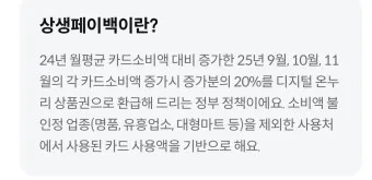 2025 상생페이백 신청기간 안내 정리_17