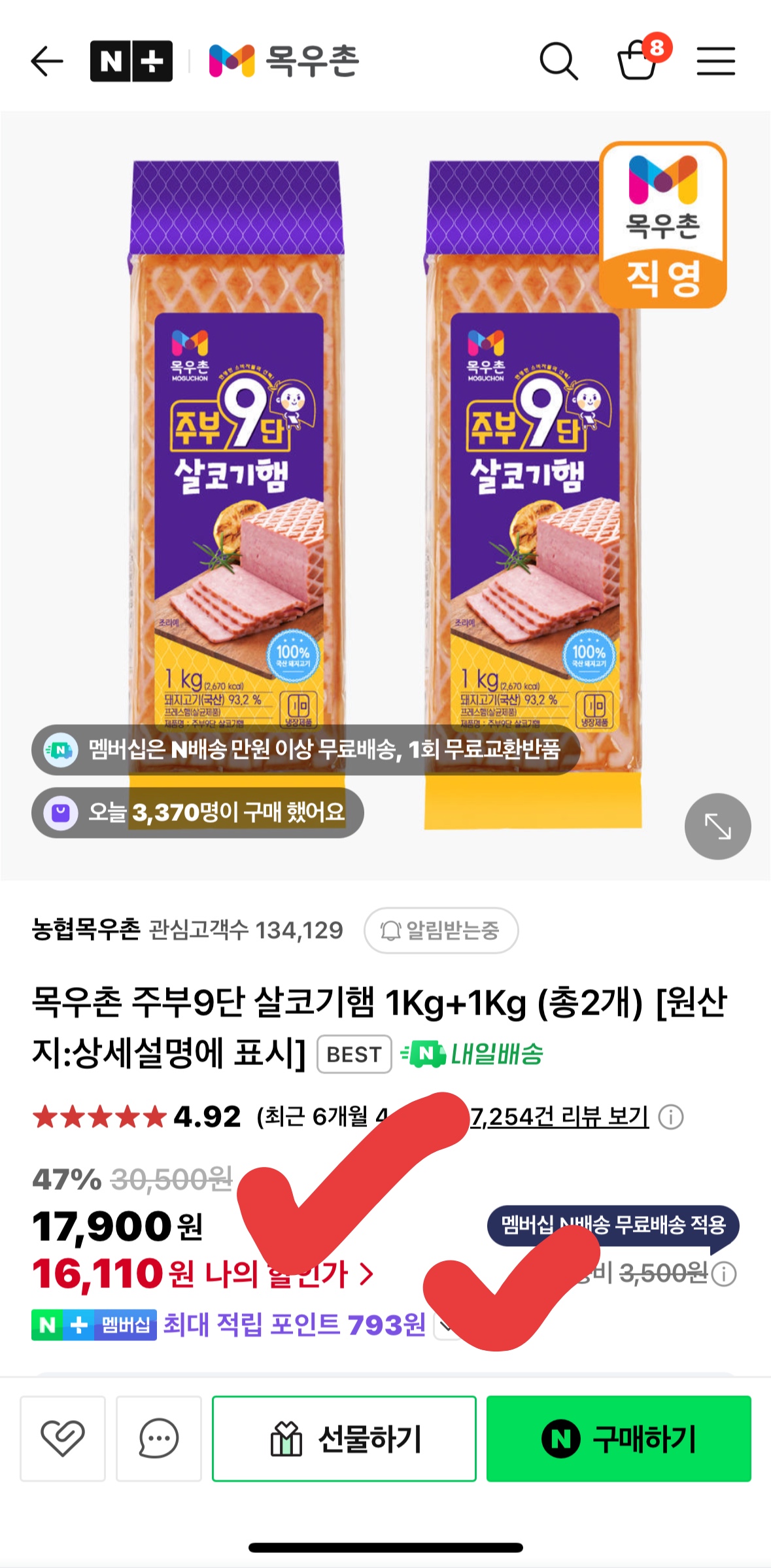 주부9단 햄 2kg 16,110원
