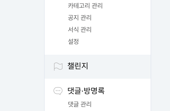 블로그에 보면 챌린지