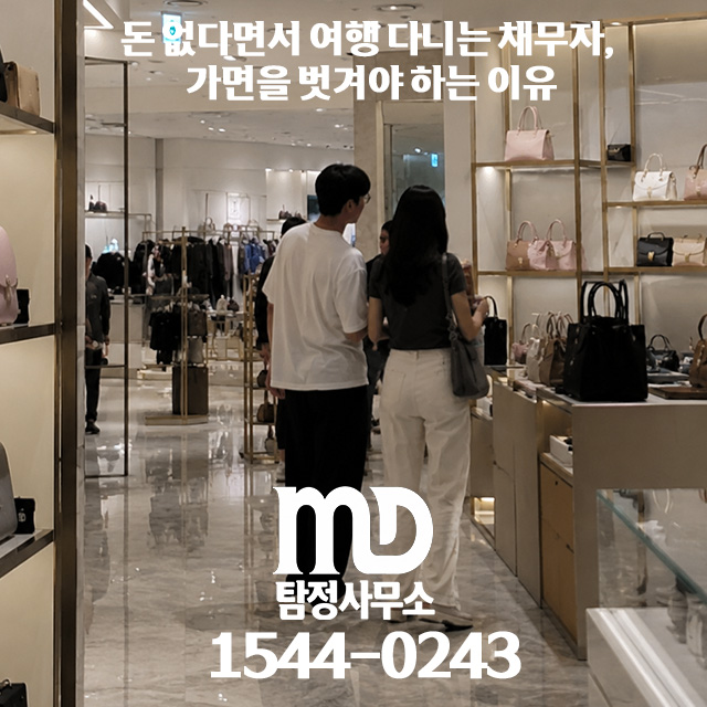 법정 소송을 위한 엠디탐정이 수집한 증거자료