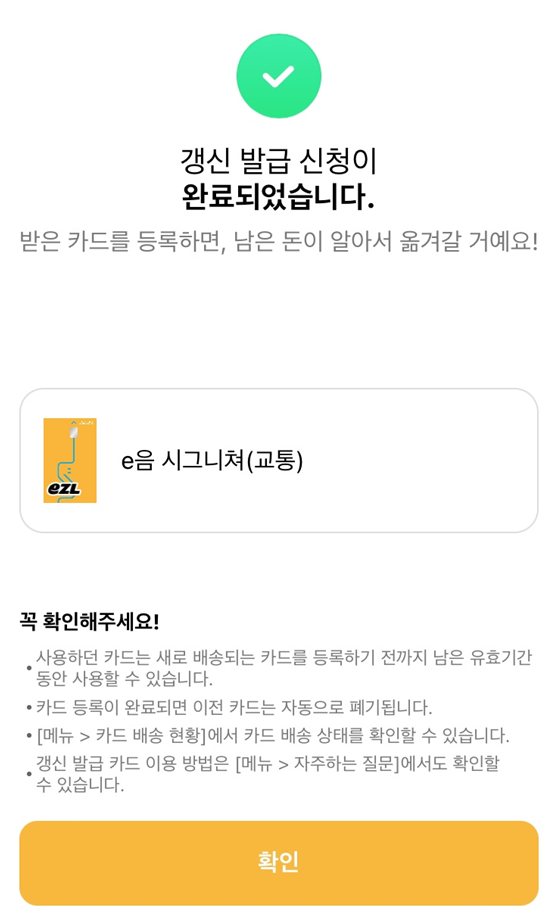 이음카드 재발급