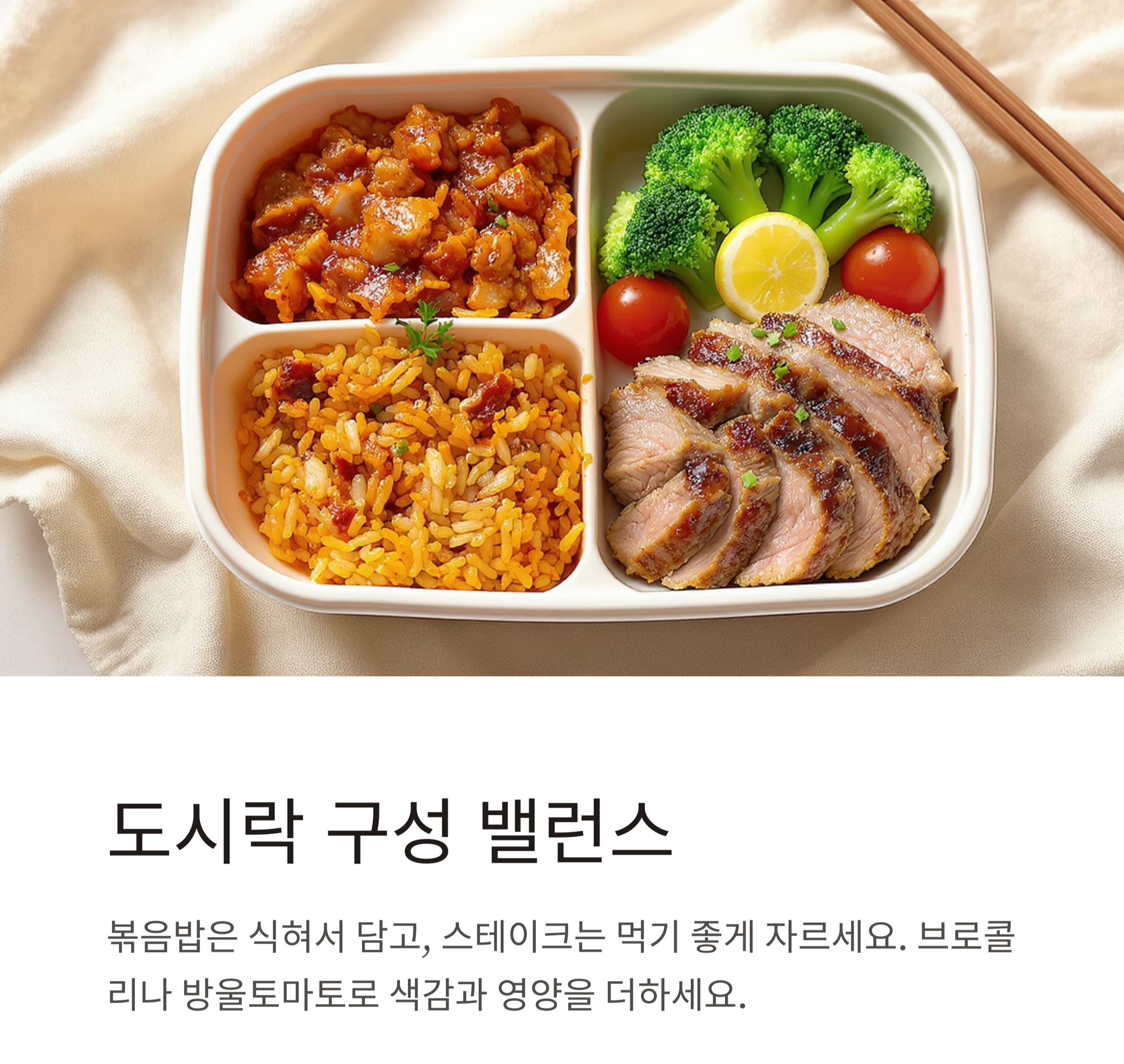 새우김치볶음밥과 목살스테이크로 완성하는 든든한 도시락