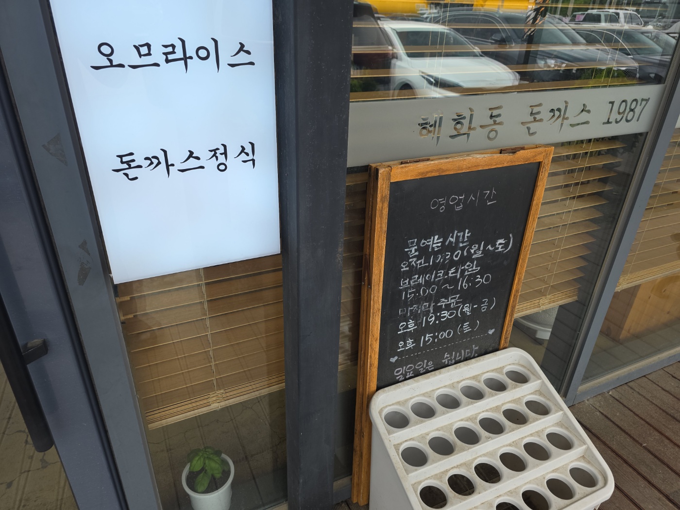 칠판 영업시간 안내