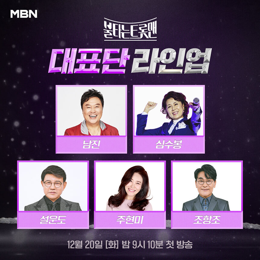 대표단 라인업