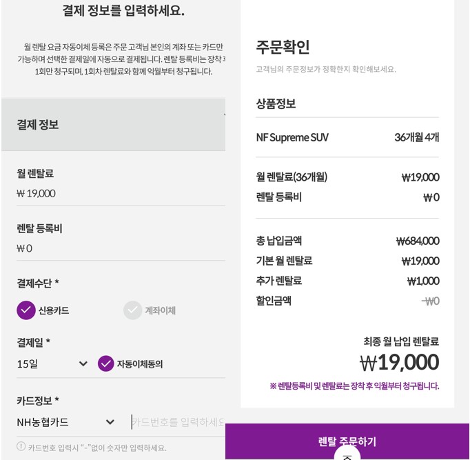 넥센타이어 렌탈 방법