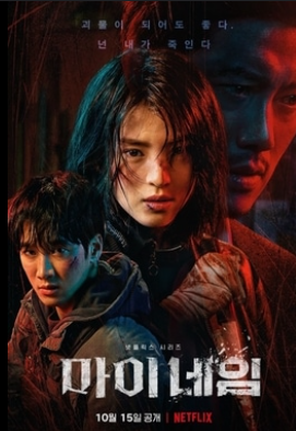 마이 네임 이미지