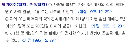 협박죄 처벌 수위