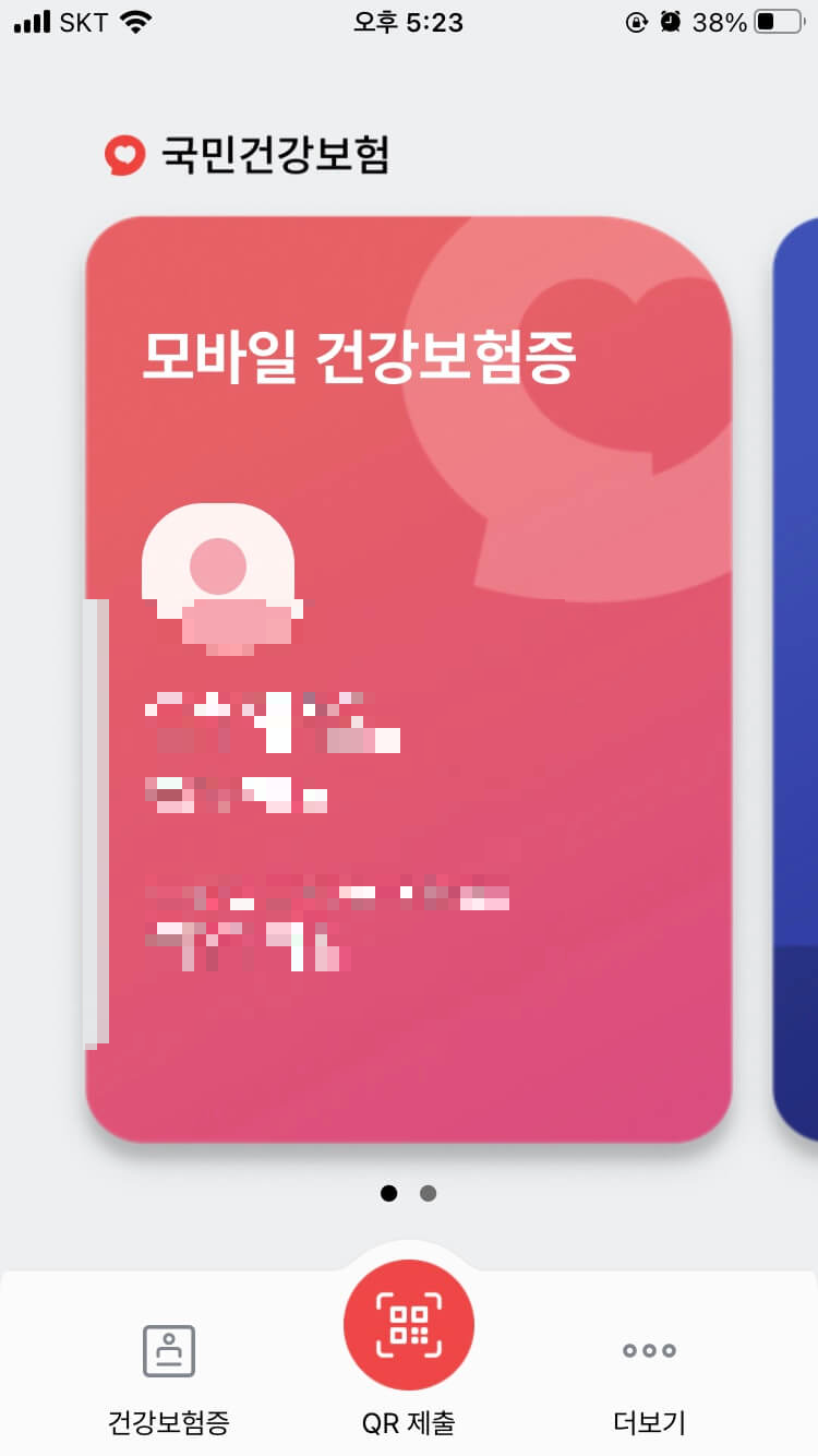 모바일 건강보험증 발급방법