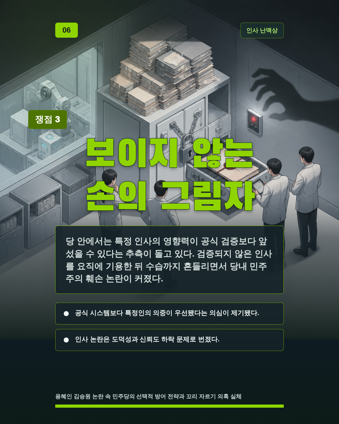 보이지 않는 손의 그림자