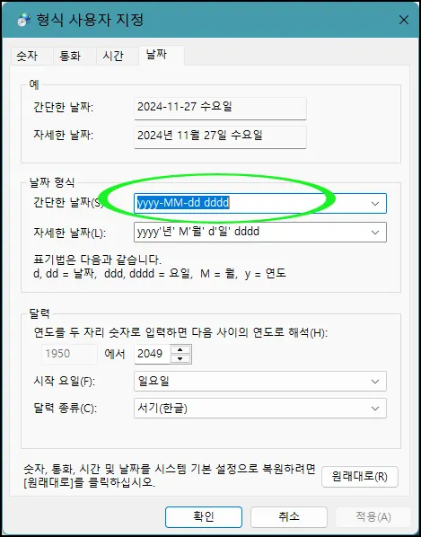 날짜의 요일 수정