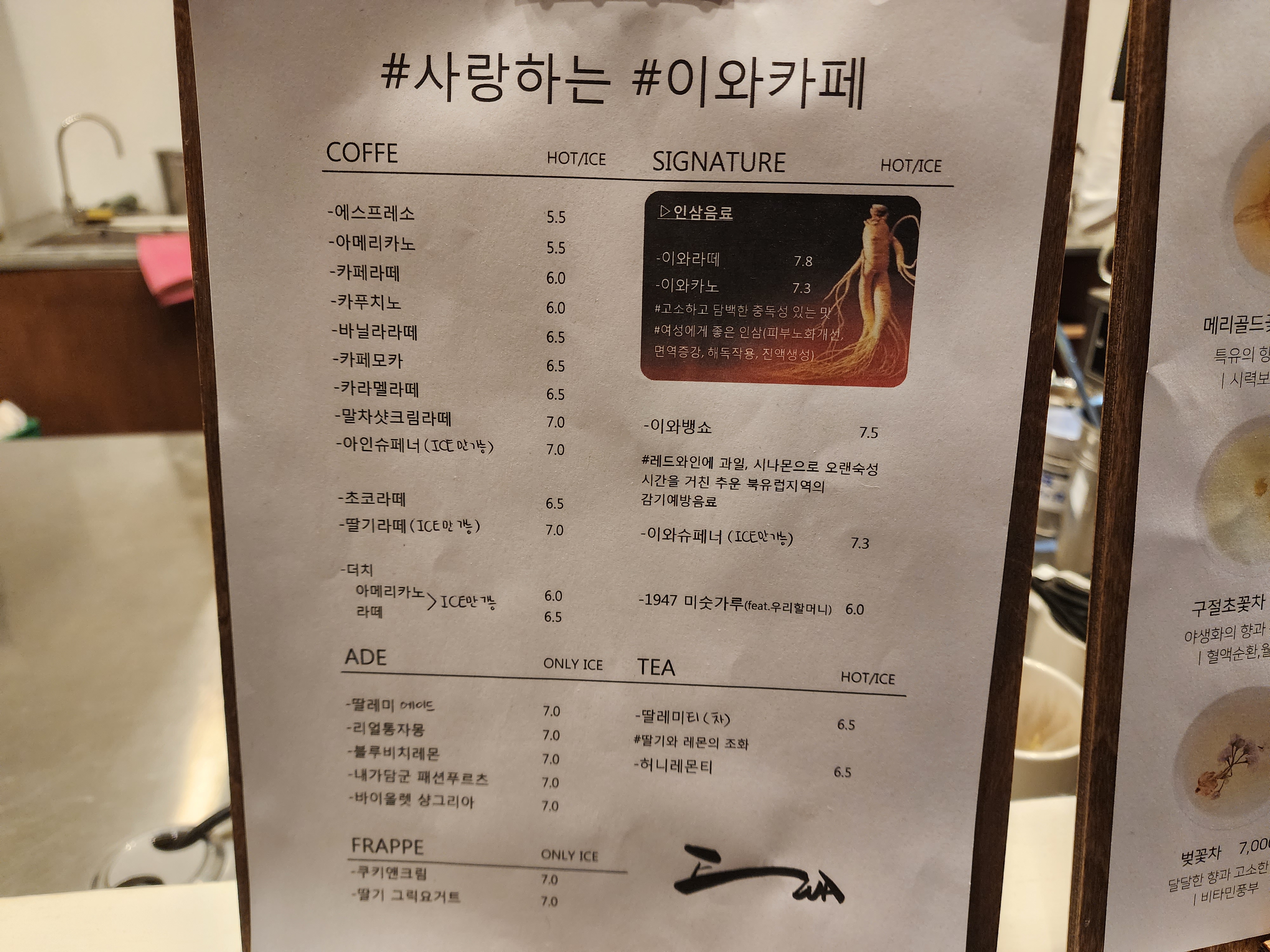 이와 카페 메뉴판