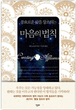 풍요로운 삶을 창조하는 마음의 법칙 책표지