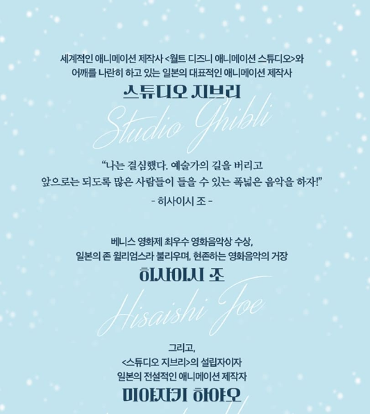 크리스마스 지브리 OST 콘서트 : 디 오케스트라