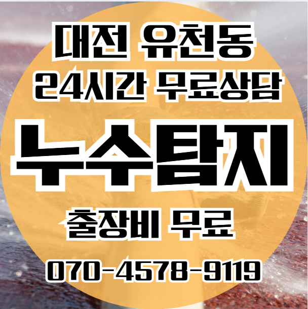 유천동 보일러누수 문제1