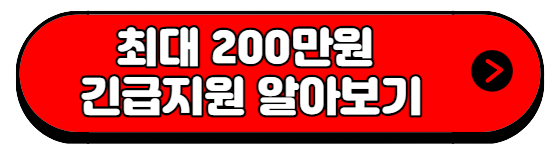 기초생활수급자긴급지원신청홈페이지