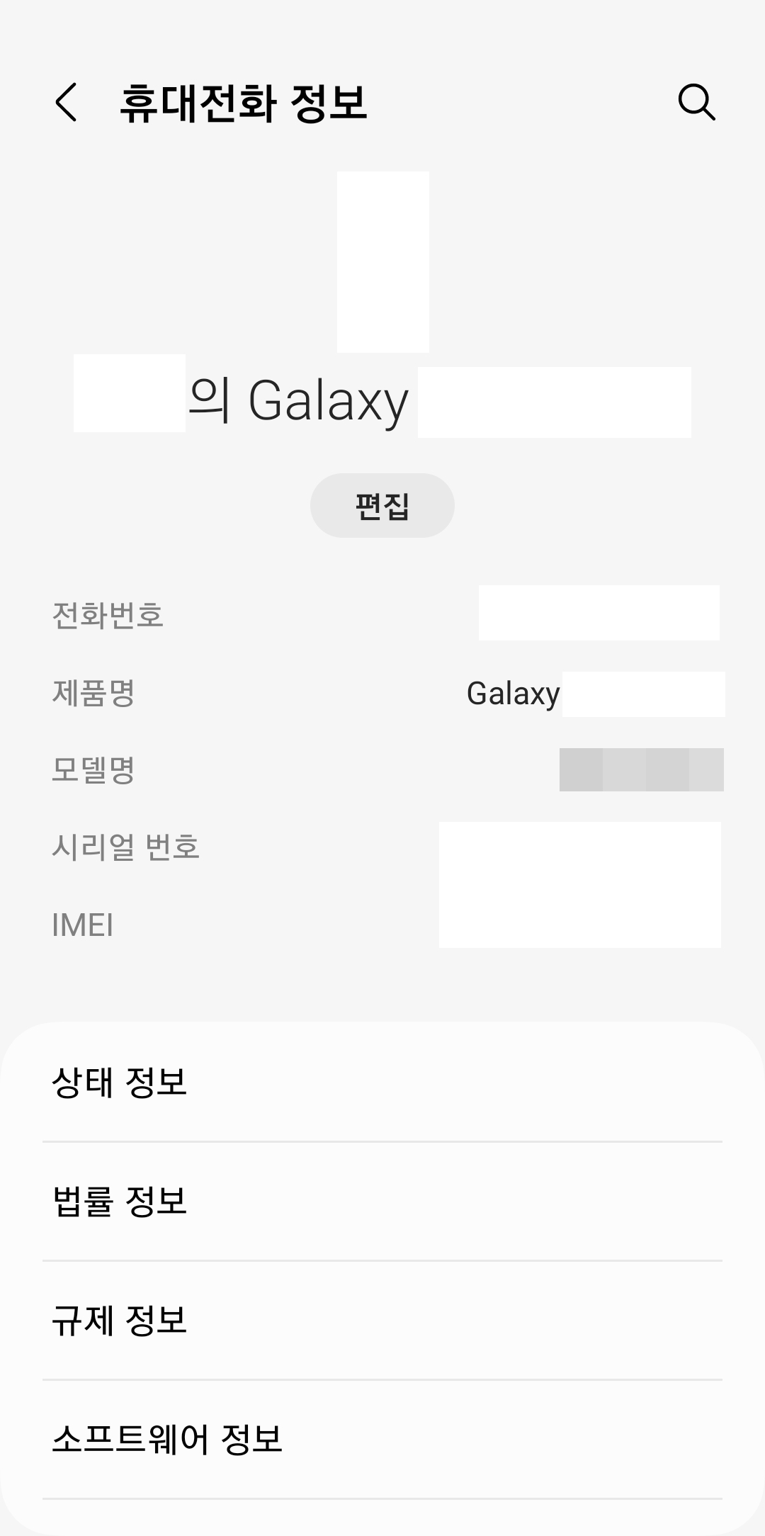 휴대전화 정보 화면에서 모델명과 시리얼 번호 확인