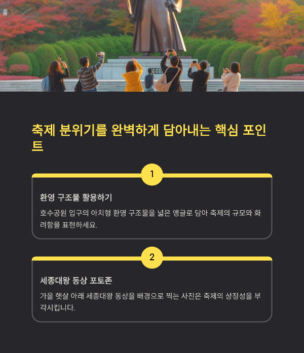 축제 분위기를 완벽하게 담아내는 핵심 포인트