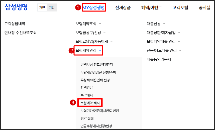 삼성생명 보험계약 해지 메뉴 찾기