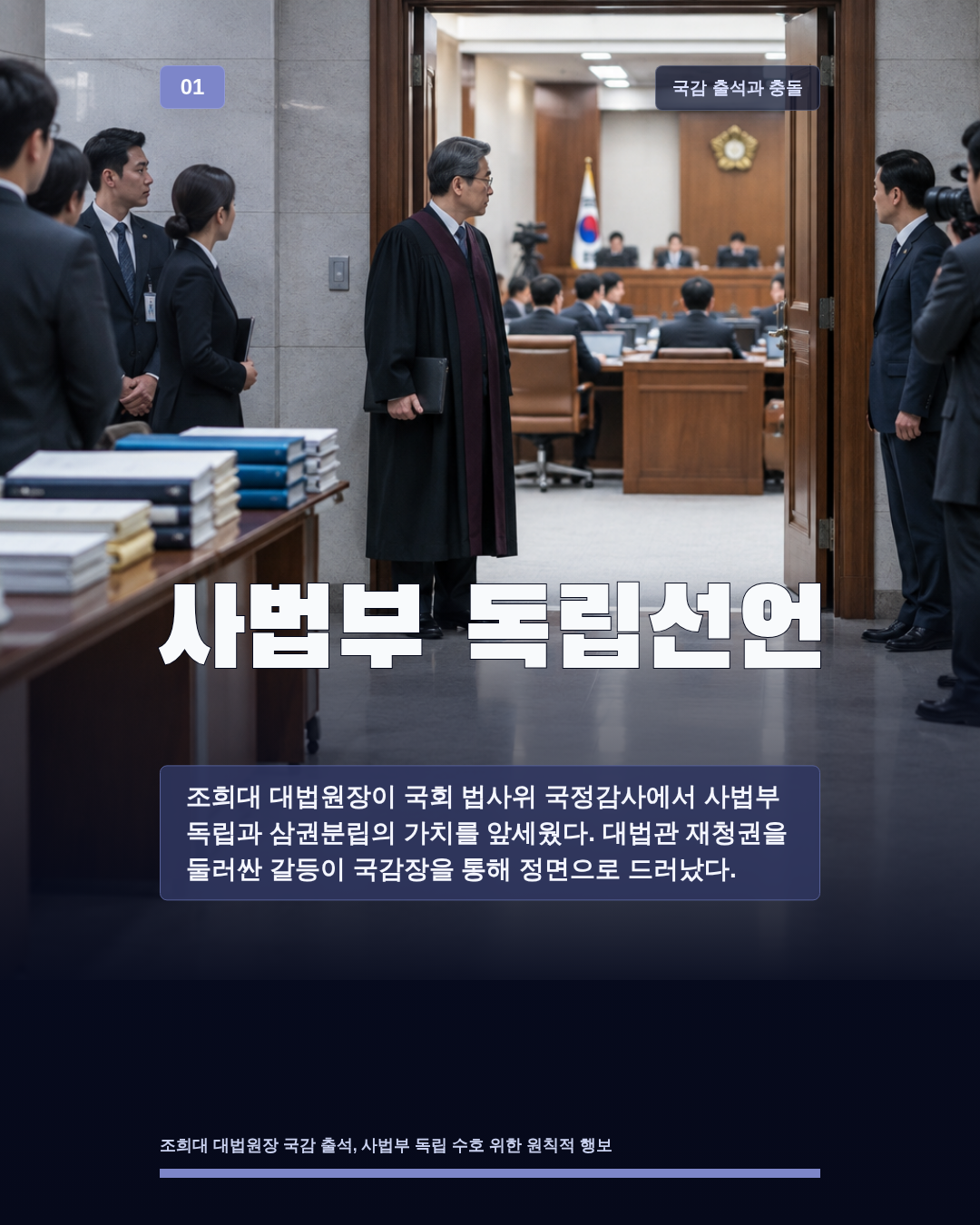 사법부 독립선언