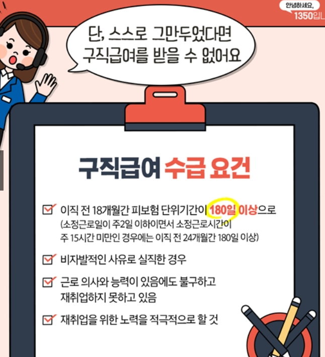 실업급여 지원 총정리