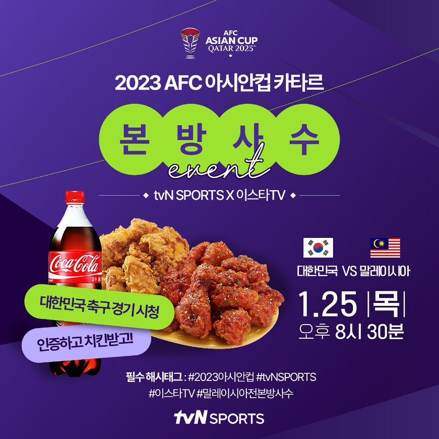 아시안컵-축구-중계방송-이거면-해결!