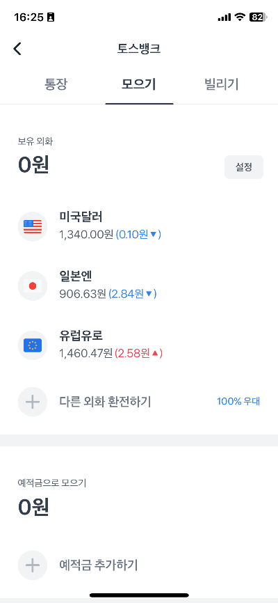토스뱅크 외환