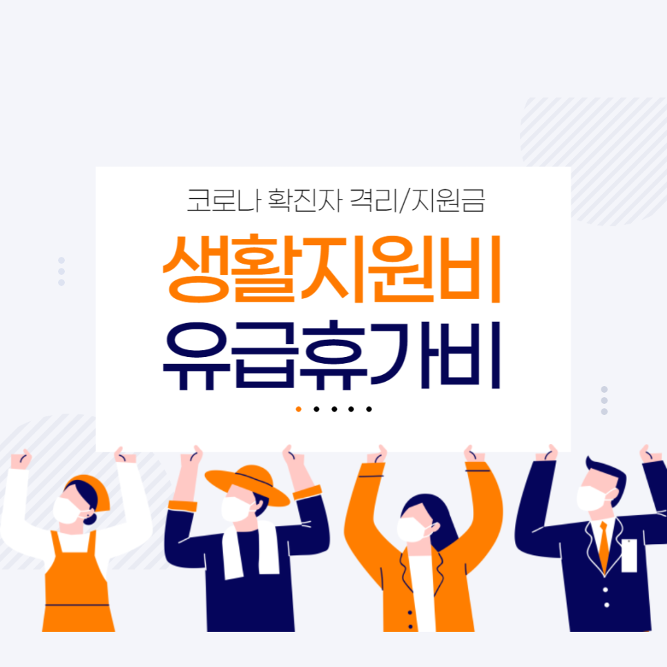 코로나격리지원금