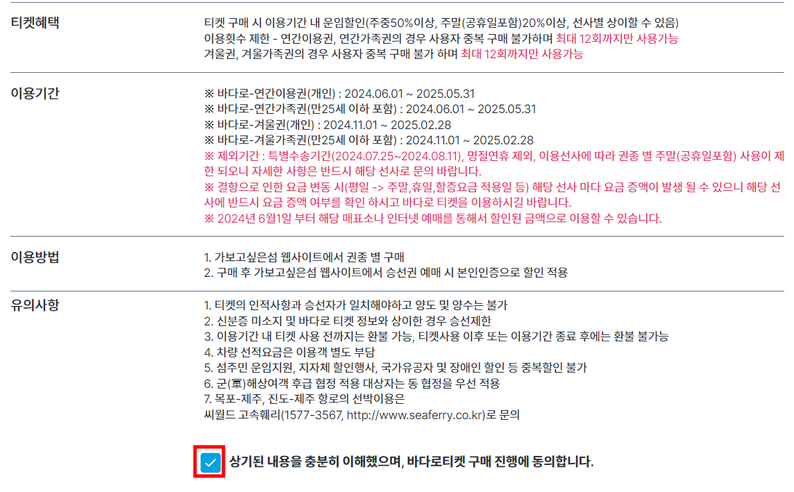 티켓 혜택 및 이용기간