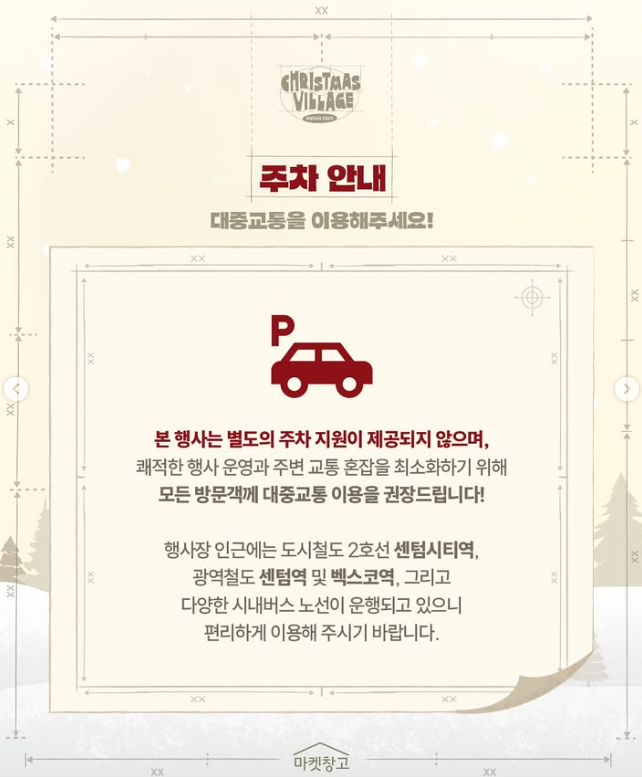 부산 영화의전당 산타마을 2025! 무료입장&middot;예약 꿀팁 총정리