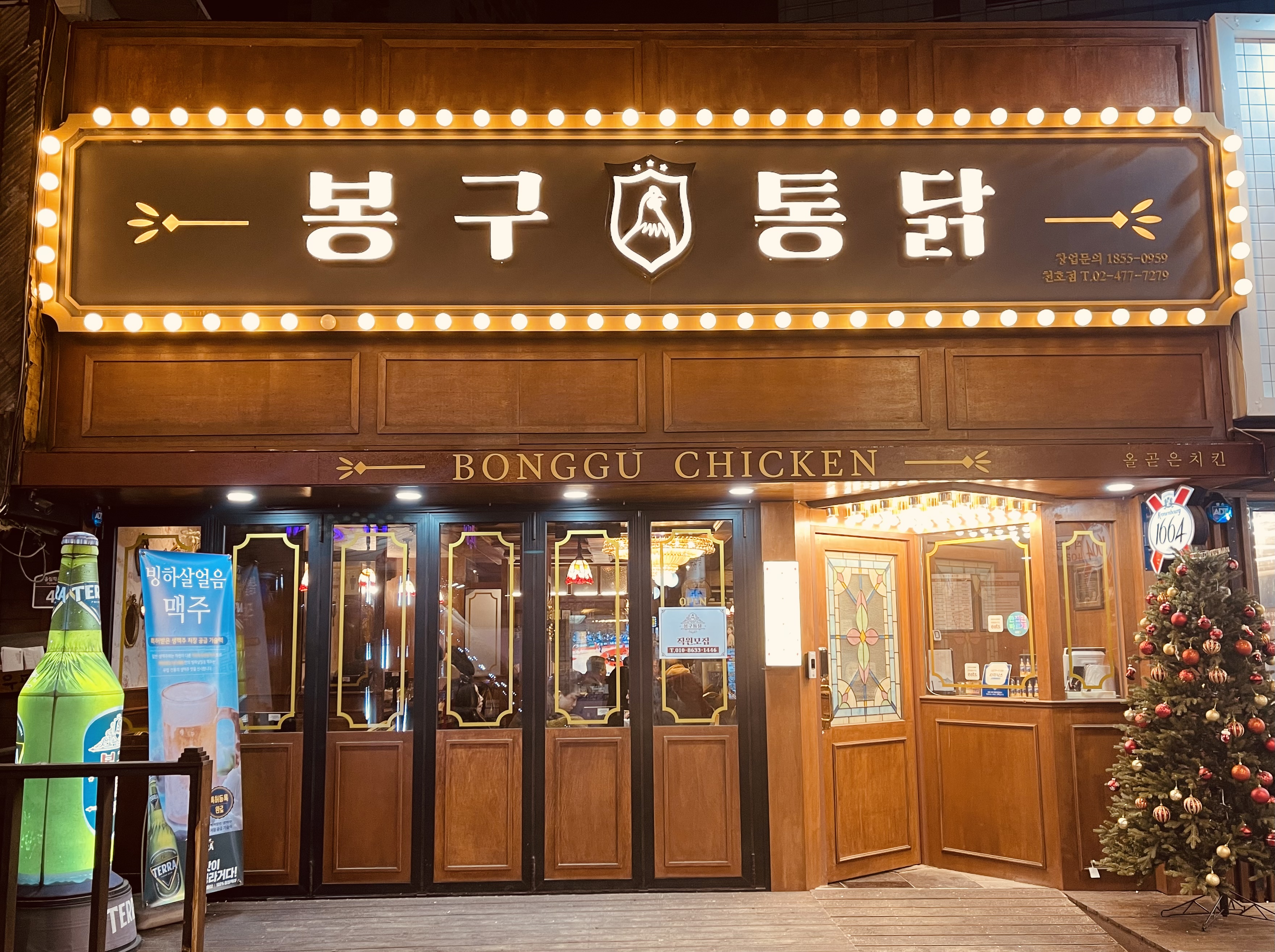 봉구통닭 천호점