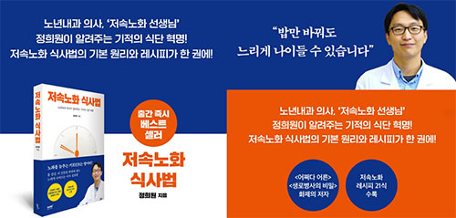 도서 "저속노화 식사법" 카드뉴스