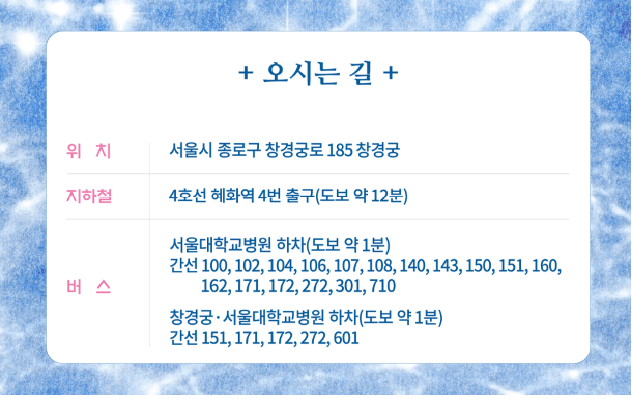 2025 창경궁 물빛연화 기간 행사시간 신청방법 관람순서 프로그램8경
