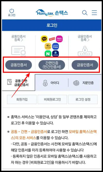 손택스-지방세-환급-신청-로그인