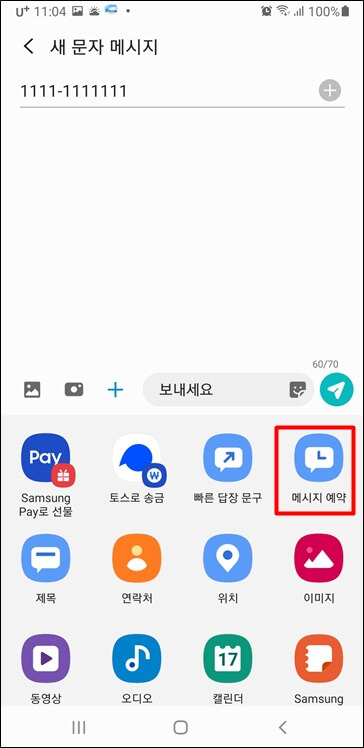 메시지-예약-아이콘-클릭