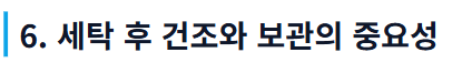 흰옷 하얗게 하는법