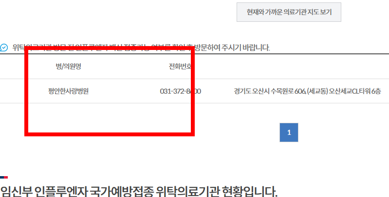 독감주사 가격, 무료대상 소개