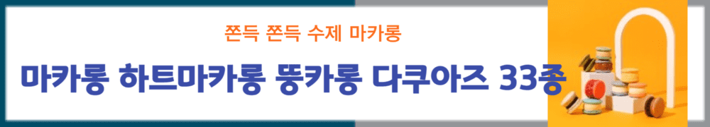 마카롱