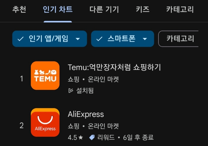 테무-앱-순위-이미지