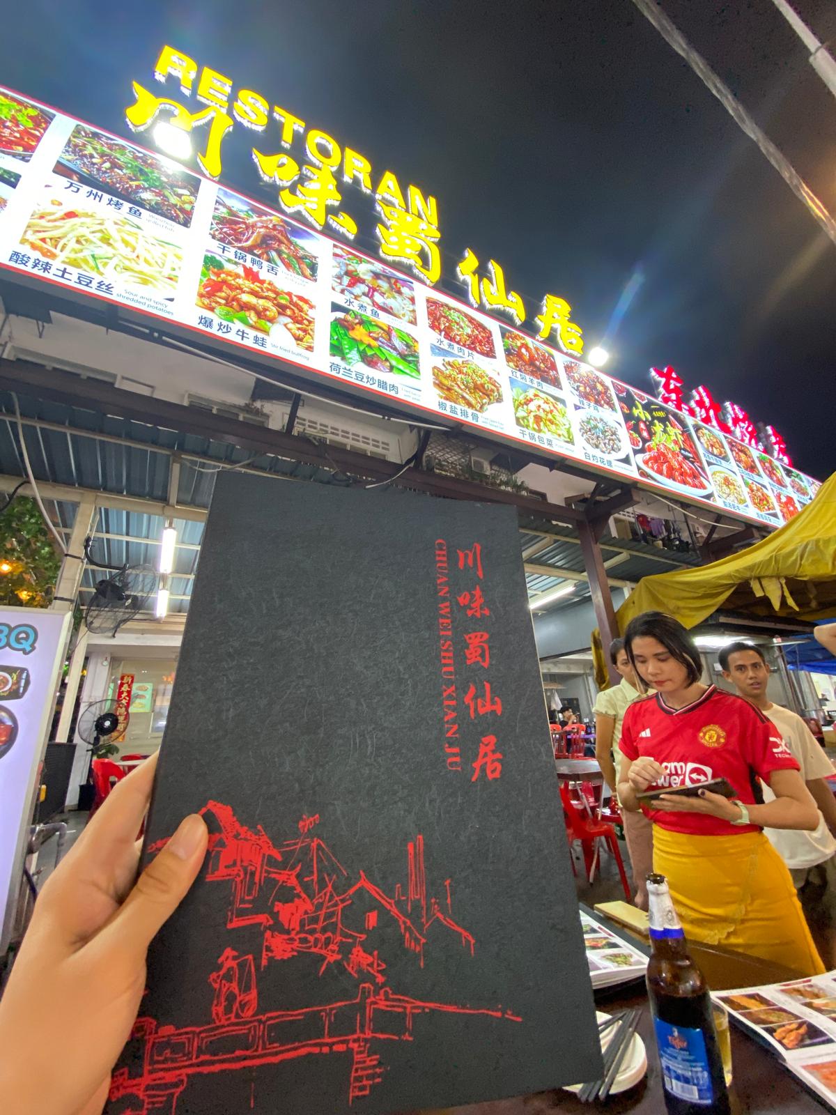 Chuan Wei Shu Xian Ju 야시장 맛집 메뉴