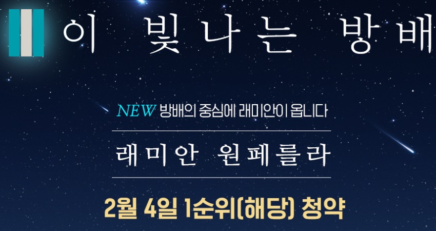 래미안원페를라