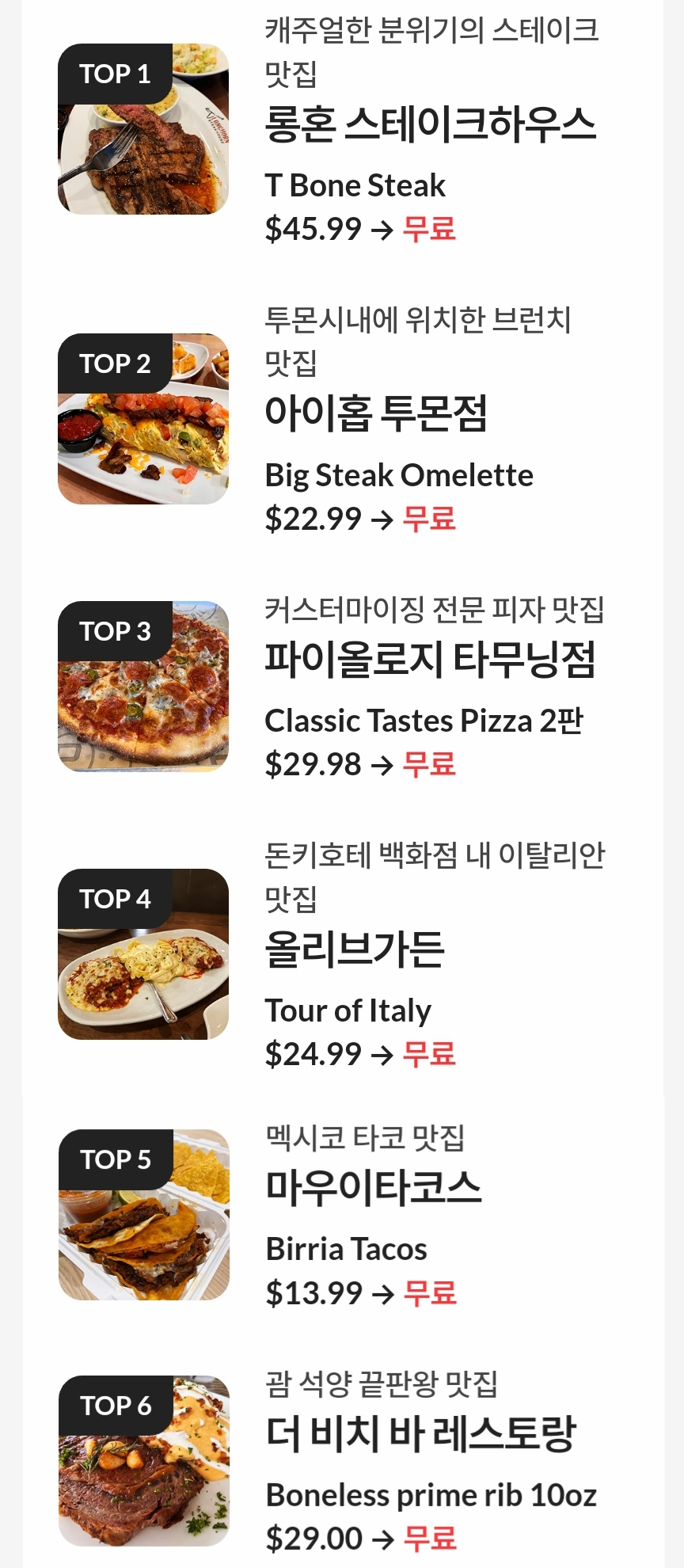 괌맛집-인기메뉴-무료제공