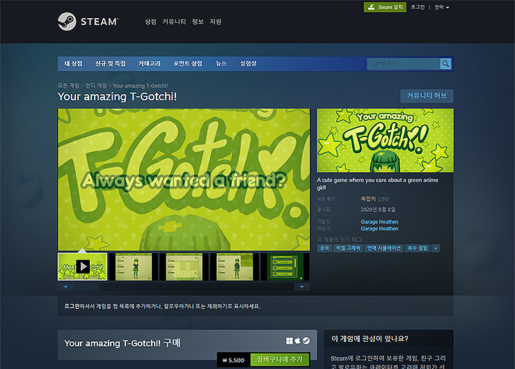 스팀-T-Gotchi-게임-페이지