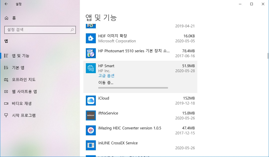 도우10 에서 프로그램을 다른 드라이브로 이동하는 방법