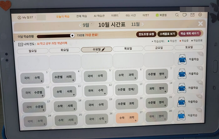 밀크티 달력시간표