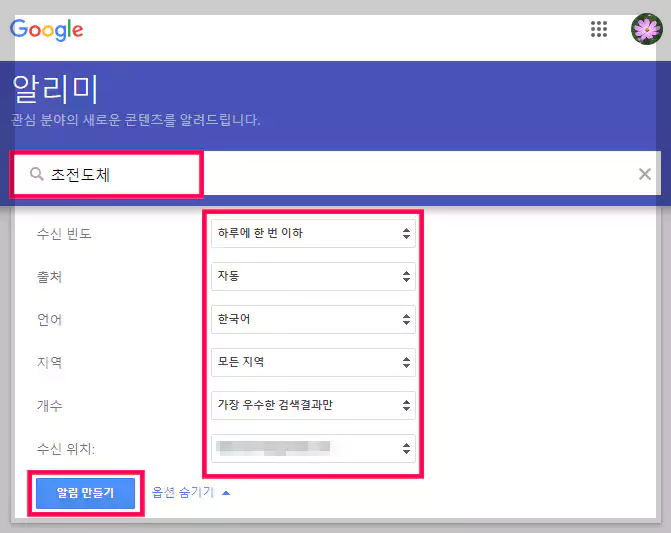 구글 알리미