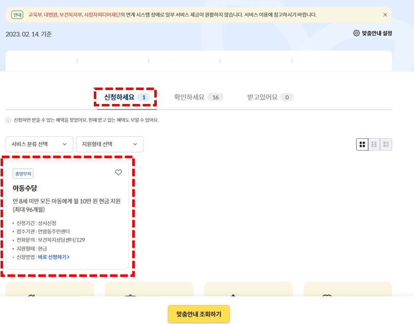 보조금 24 로그인 신청 방법