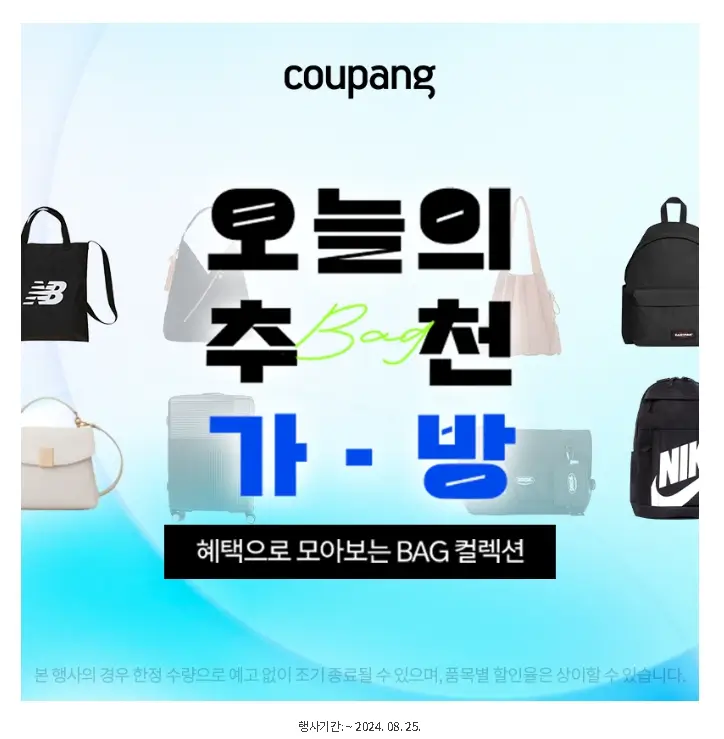 오늘의 추천 가방