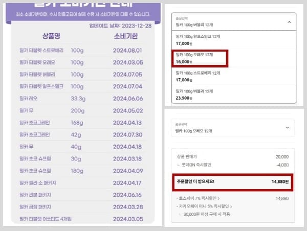 밀카유통기한임박