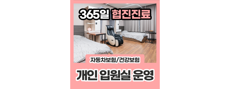 인천 서구 요양병원