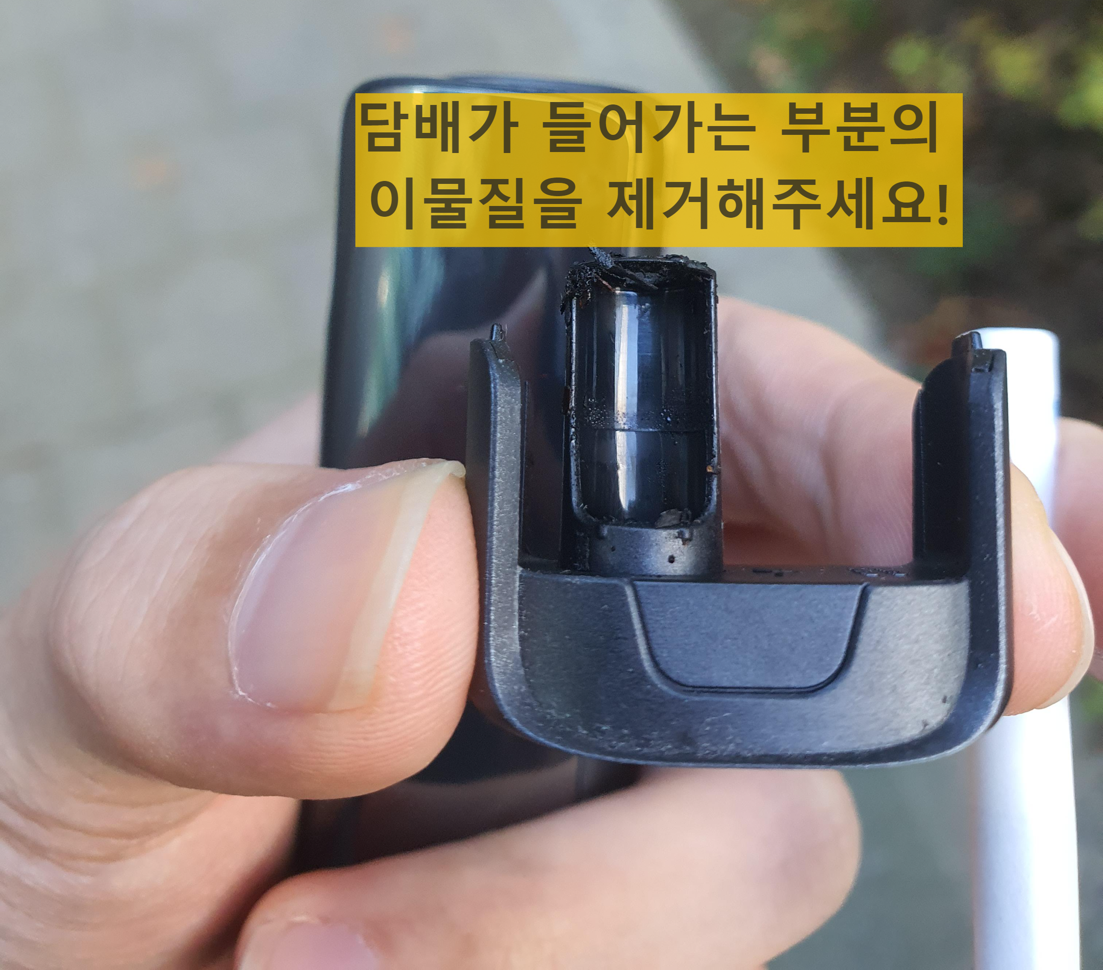 전자담배 문제 해결 방법